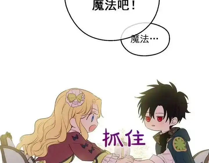 某天成为公主_h 第31话 公主的请求 第131页