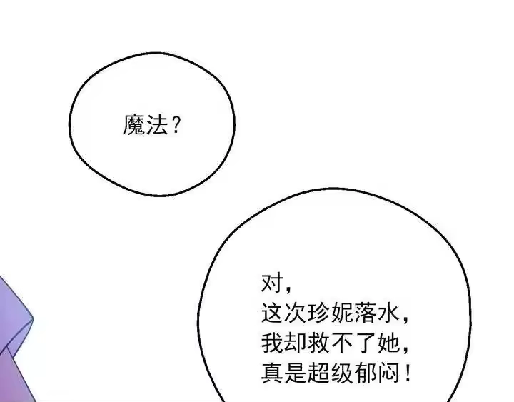 某天成为公主_h 第31话 公主的请求 第134页