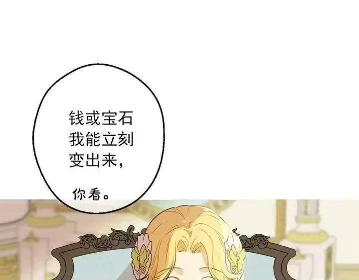 某天成为公主_h 第31话 公主的请求 第136页