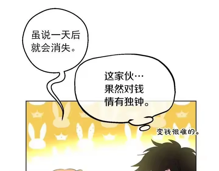 某天成为公主_h 第31话 公主的请求 第139页