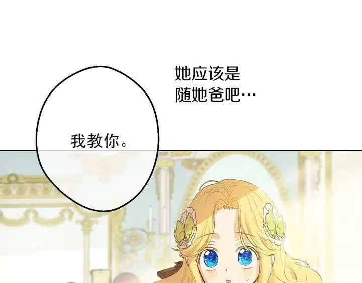 某天成为公主_h 第31话 公主的请求 第148页