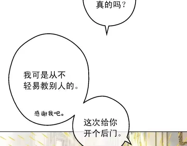 某天成为公主_h 第31话 公主的请求 第150页