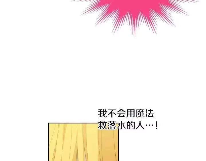 某天成为公主_h 第31话 公主的请求 第52页