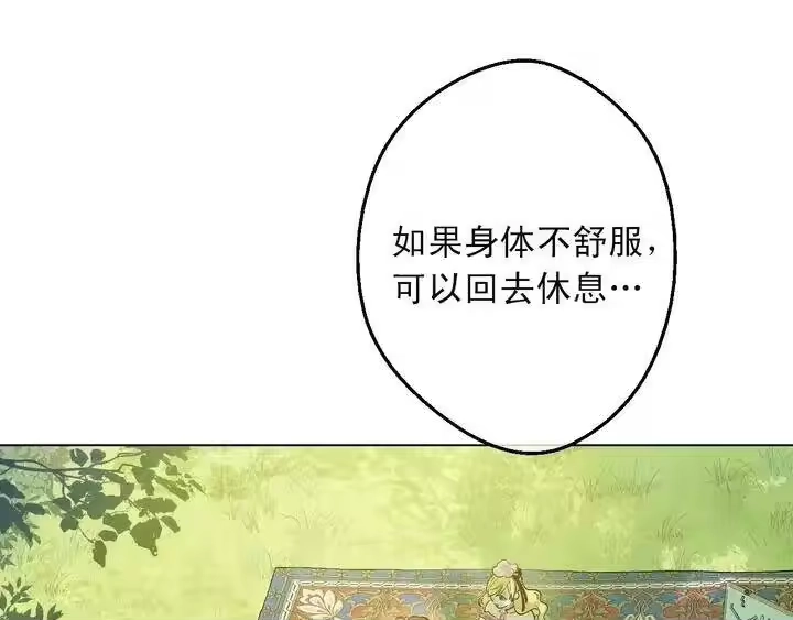 某天成为公主_h 第31话 公主的请求 第72页