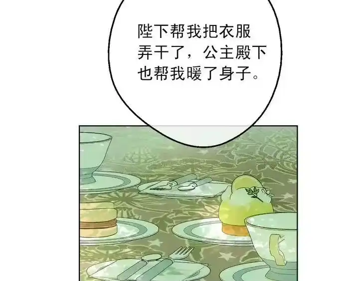 某天成为公主_h 第31话 公主的请求 第74页