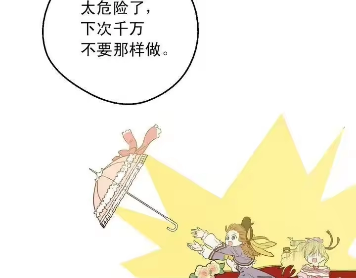 某天成为公主_h 第31话 公主的请求 第78页
