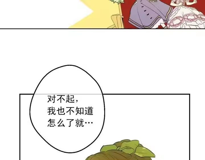 某天成为公主_h 第31话 公主的请求 第79页