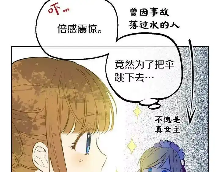 某天成为公主_h 第31话 公主的请求 第81页