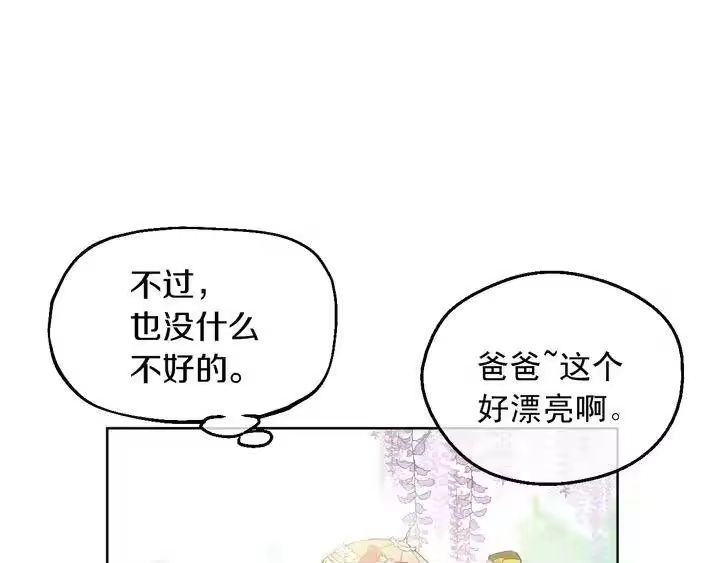 某天成为公主_h 第31话 公主的请求 第9页