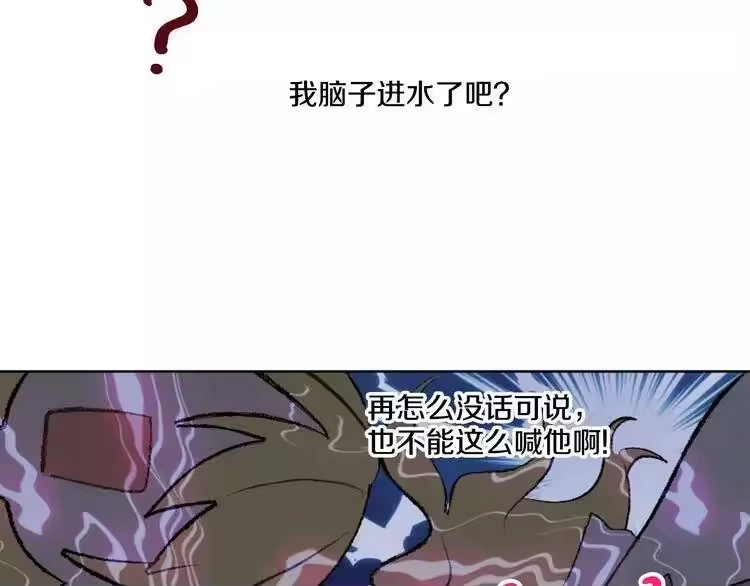 某天成为公主_h 第8话 粑粑！ 第10页
