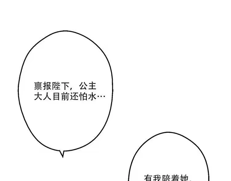 某天成为公主_h 第8话 粑粑！ 第101页
