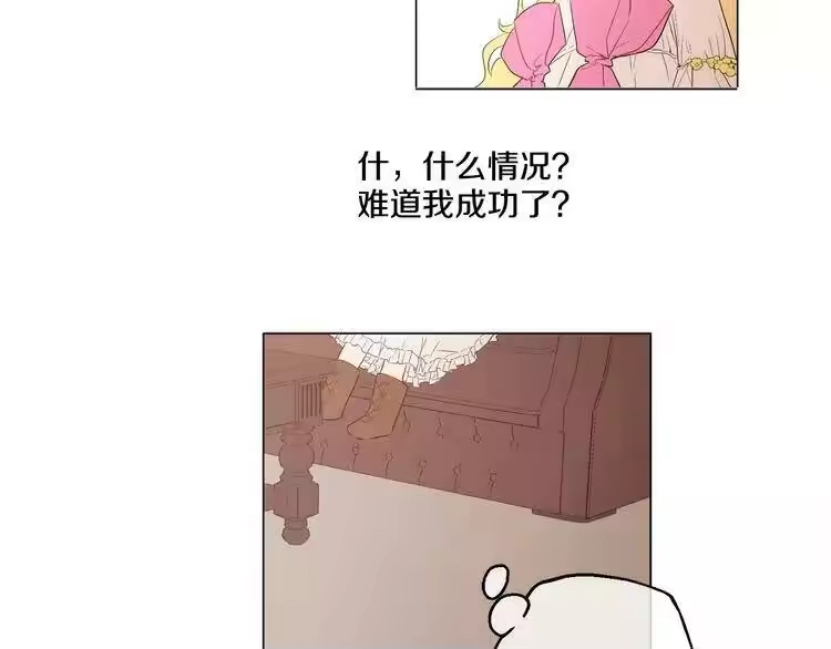 某天成为公主_h 第8话 粑粑！ 第17页