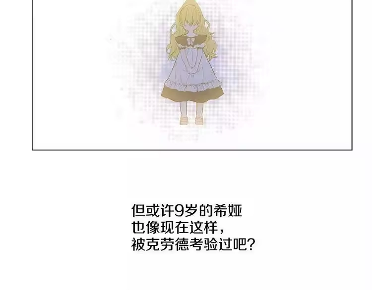 某天成为公主_h 第8话 粑粑！ 第2页