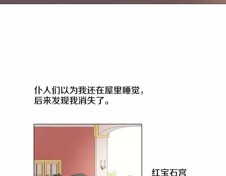 某天成为公主_h 第8话 粑粑！ 第41页