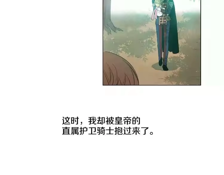 某天成为公主_h 第8话 粑粑！ 第43页