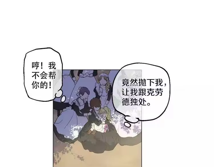 某天成为公主_h 第8话 粑粑！ 第50页