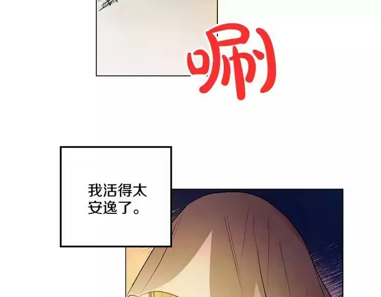 某天成为公主_h 第8话 粑粑！ 第69页