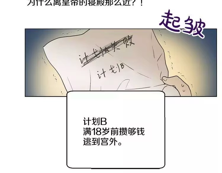 某天成为公主_h 第8话 粑粑！ 第73页