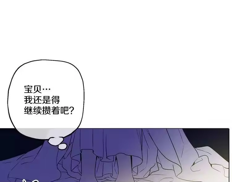 某天成为公主_h 第8话 粑粑！ 第76页