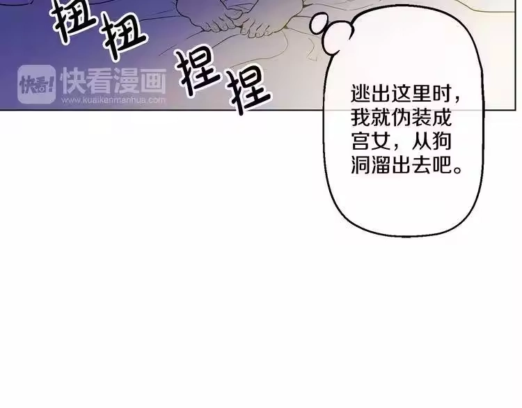 某天成为公主_h 第8话 粑粑！ 第77页