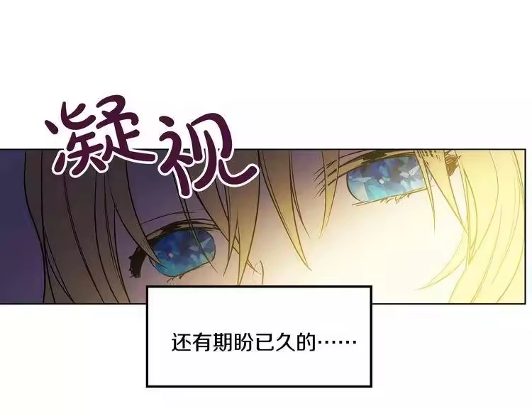 某天成为公主_h 第8话 粑粑！ 第78页