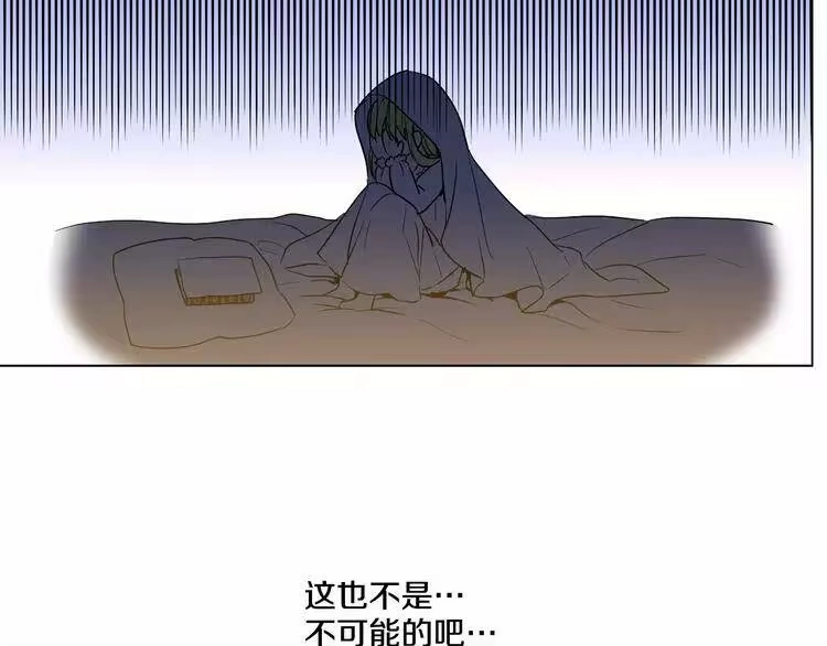某天成为公主_h 第8话 粑粑！ 第84页