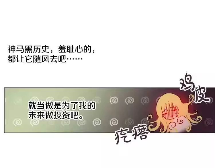 某天成为公主_h 第8话 粑粑！ 第93页