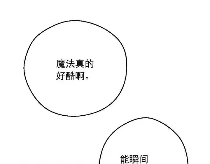 某天成为公主_h 第32话 学习魔法 第105页