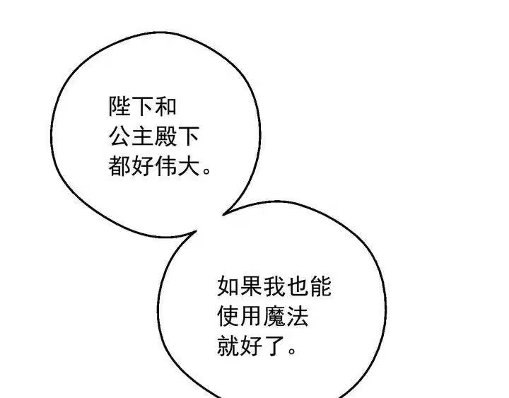 某天成为公主_h 第32话 学习魔法 第108页