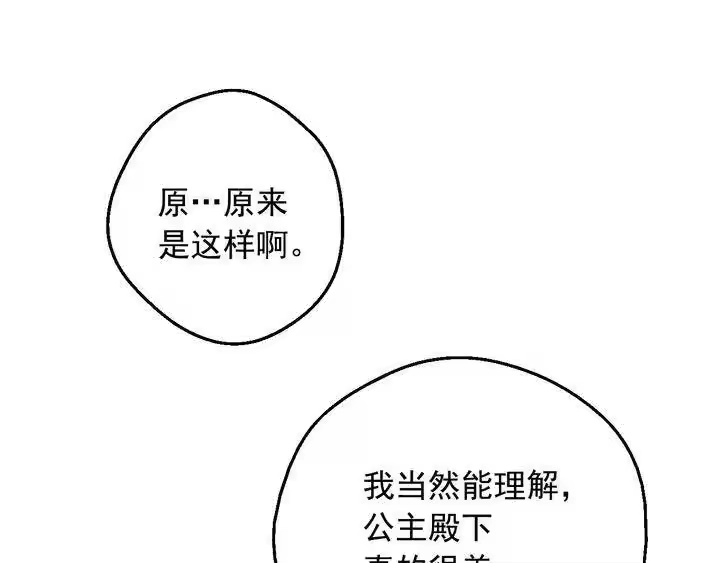 某天成为公主_h 第32话 学习魔法 第134页