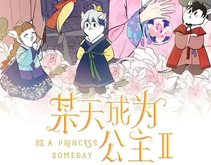 某天成为公主_h 第32话 学习魔法 第2页