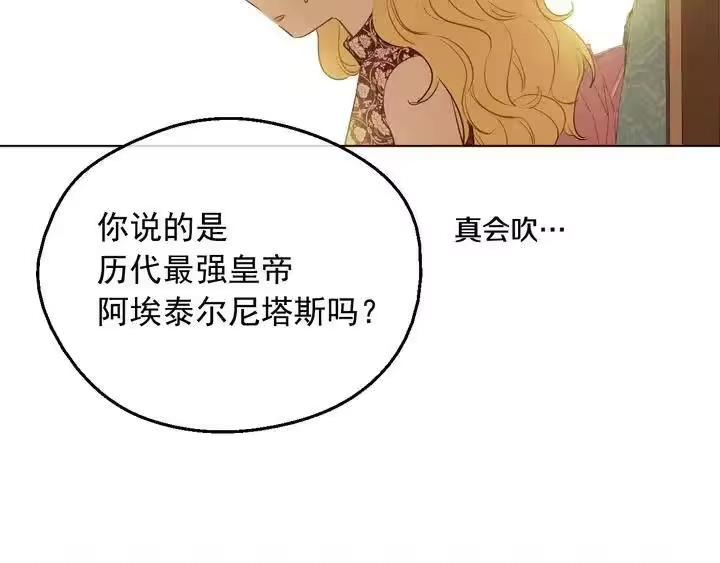某天成为公主_h 第32话 学习魔法 第41页