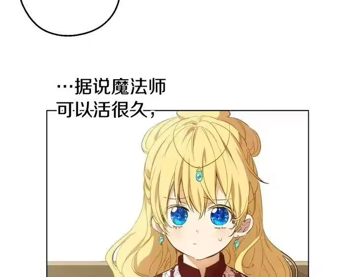 某天成为公主_h 第32话 学习魔法 第45页