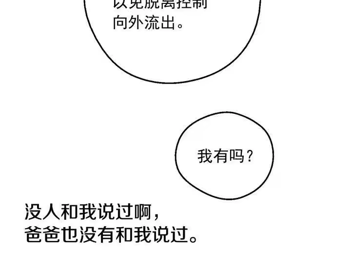 某天成为公主_h 第32话 学习魔法 第51页