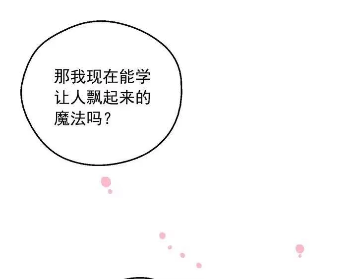 某天成为公主_h 第32话 学习魔法 第73页