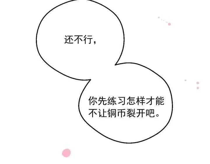 某天成为公主_h 第32话 学习魔法 第74页