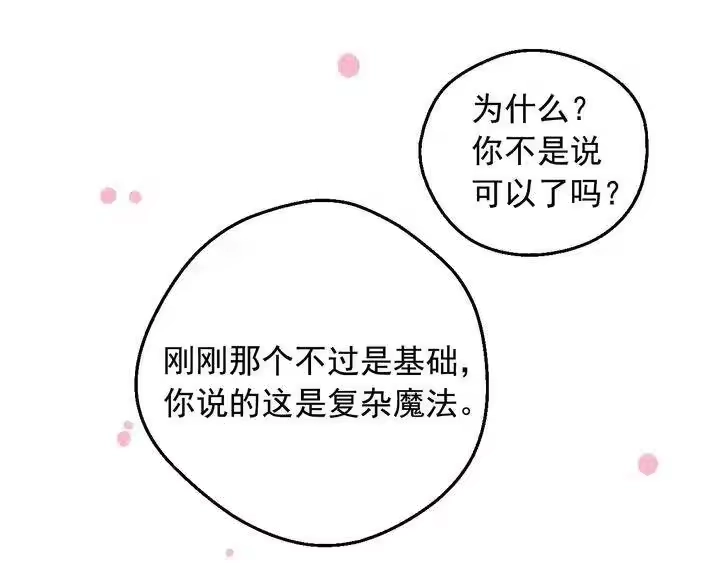 某天成为公主_h 第32话 学习魔法 第75页