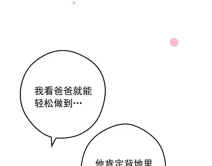 某天成为公主_h 第32话 学习魔法 第76页