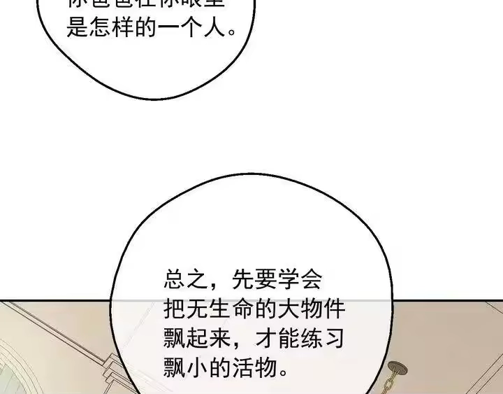 某天成为公主_h 第32话 学习魔法 第83页