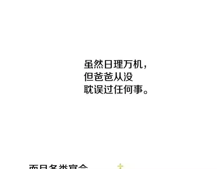 某天成为公主_h 第33话 父皇…笑了？ 第12页