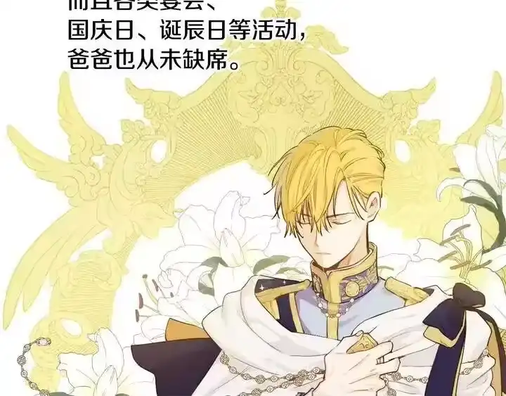 某天成为公主_h 第33话 父皇…笑了？ 第13页
