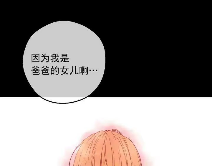 某天成为公主_h 第33话 父皇…笑了？ 第133页