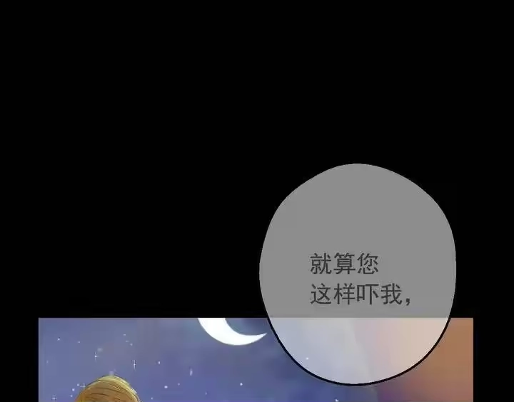 某天成为公主_h 第33话 父皇…笑了？ 第139页