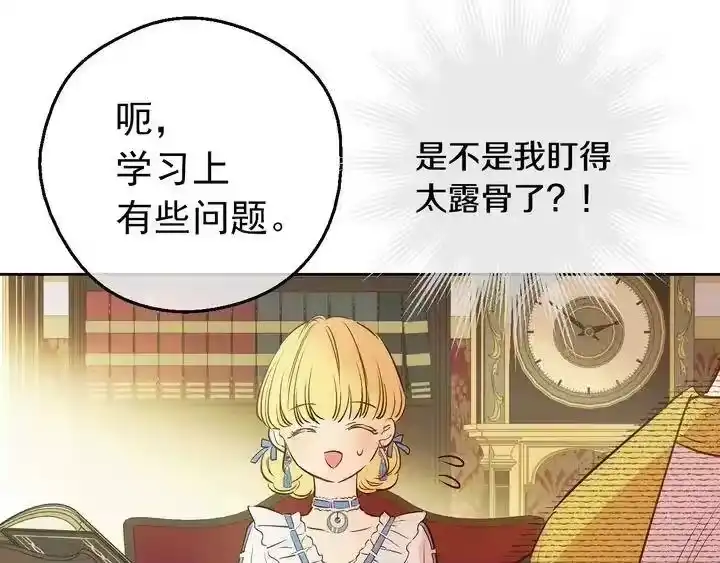 某天成为公主_h 第33话 父皇…笑了？ 第22页