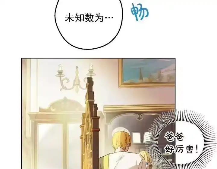某天成为公主_h 第33话 父皇…笑了？ 第29页
