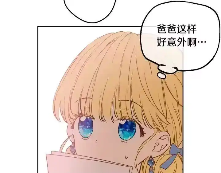 某天成为公主_h 第33话 父皇…笑了？ 第35页