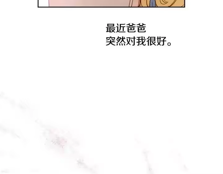 某天成为公主_h 第33话 父皇…笑了？ 第36页