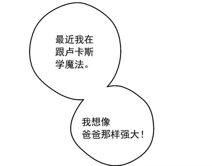 某天成为公主_h 第33话 父皇…笑了？ 第53页