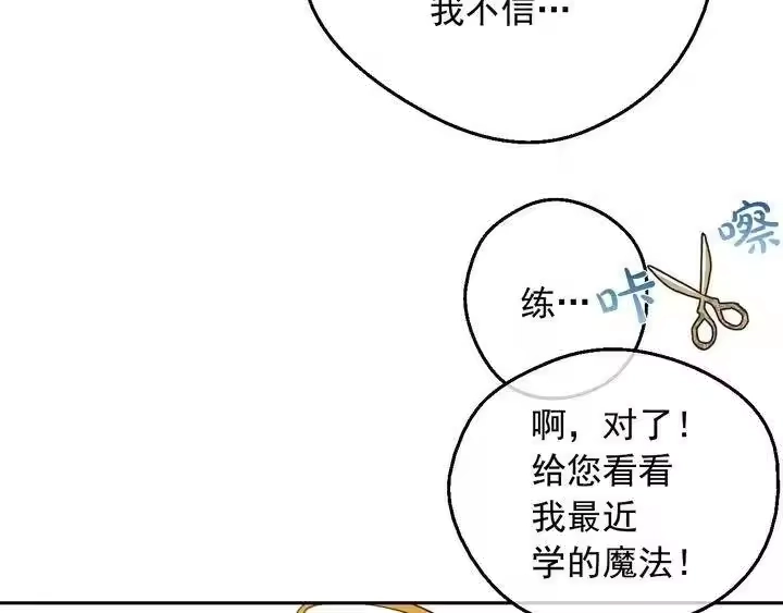 某天成为公主_h 第33话 父皇…笑了？ 第56页