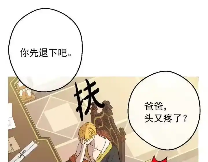 某天成为公主_h 第33话 父皇…笑了？ 第99页